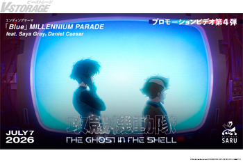 7月7日(火)より放送開始『攻殻機動隊 THE GHOST IN THE SHELL』エンディングテーマ決定&プロモーシ...