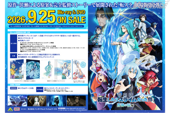 『劇場版 転生したらスライムだった件 蒼海の涙編』Blu-ray＆DVD 法人特典＆店舗共通特典紹介 ＜対象店舗限定＞