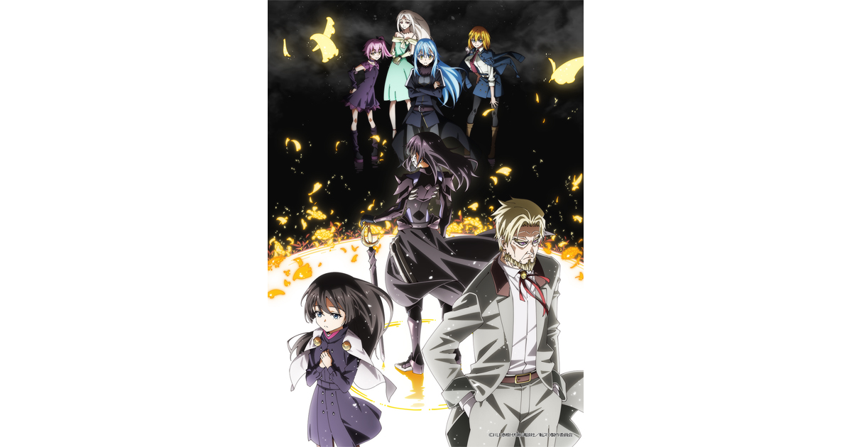 TVアニメ『転生したらスライムだった件 第4期』キービジュアル第2弾