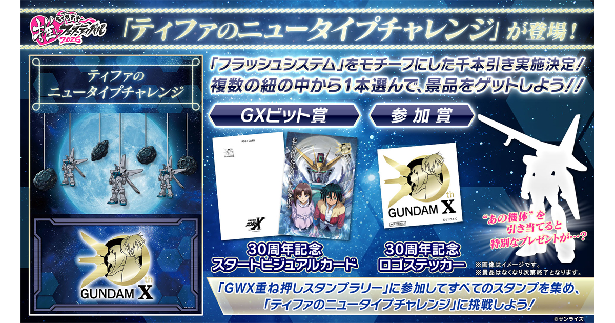 6月20日(土)・21日(日)開催「ちゃやまち推しフェスティバル2026