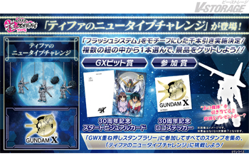 6月20日(土)・21日(日)開催「ちゃやまち推しフェスティバル2026」ガンダムオフィシャルブースに「ティファのニュー...