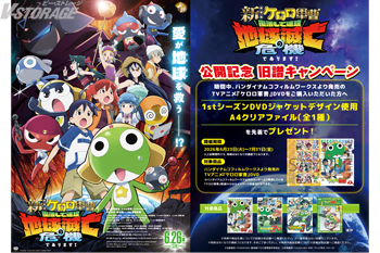 『新劇場版☆ケロロ軍曹 復活して速攻地球滅亡の危機であります!』公開記念 旧譜キャンペーン 実施決定!