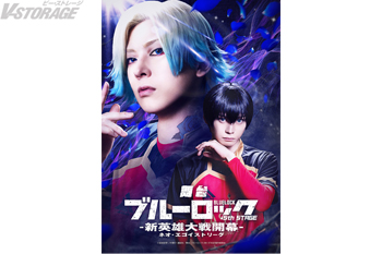 舞台『ブルーロック』5th STAGE ―新英雄大戦開幕― 新ビジュアル＆キャスト解禁！本日よりチケット最速先行抽選受付...