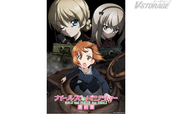 10月9日(金)上映開始『ガールズ＆パンツァー 最終章』第5話 キービジュアル第1弾＆本予告第1弾 解禁！スピンオフコミック『ガールズ＆パンツァー もっとらぶらぶ作戦です！』2026年10月よりTV放送決定！