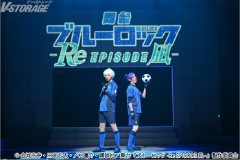 舞台『ブルーロック -Re EPISODE 凪-』開幕！佐藤たかみち(凪 誠士郎役)と菊池修司(御影玲王役)登壇の囲み取材レポートが到着！
