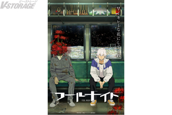 「フールナイト」サンライズ×シャフトの初タッグでアニメ化決定！Netflixにて2026年世界独占配信！