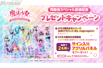 「ぴえろ魔法少女シリーズ」同窓会スペシャル放送記念 感想投稿キャンペーン 実施決定！