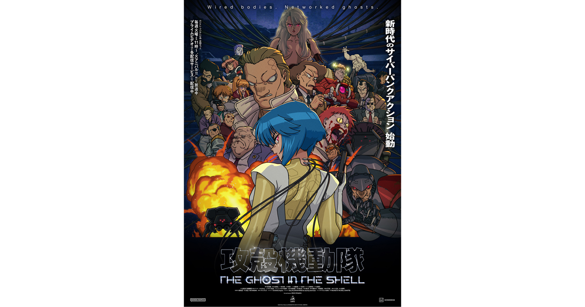 攻殻機動隊 THE GHOST IN THE SHELL』メインキャスト発表！キー