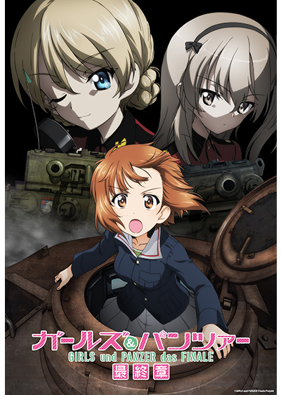ガールズ＆パンツァー 最終章 第5話