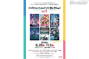 バンダイナムコフィルムワークスが贈る、珠玉のライブラリー作品を週替わりで上映！「バンダイナムコフィルムワークス セレクション」Vol.1が8月28日(金)よりスタート！