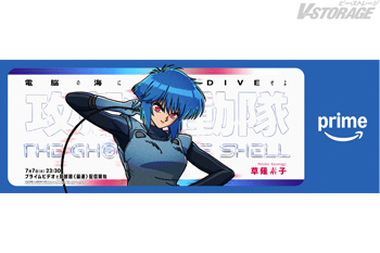『攻殻機動隊 THE GHOST IN THE SHELL』7月6日(月)から渋谷を公安9課がハック＆Amazon内にファン必見の特設ストアもオープン！7月4日(土)開催「Anime Expo」特別パネルおよび北米プレミア上映レポート公開！
