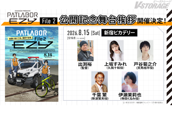 『パトレイバー強化月間2026』7月17日(金)より開催決定!パトの日記念配信特番、トークイベント、「名代 富士そば」コ...