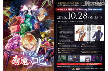 『コードギアス 奪還のロゼ』Blu-ray BOX 法人別購入特典紹介 ＜対象店舗限定＞