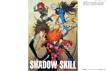 1998年に放送された伝説のTVアニメ『SHADOW SKILL -影技-』が2026年8月1日(土)0時より各配信サービスにて配信スタート！