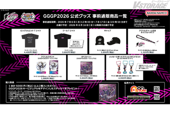 「GGGP(ガンダムゲームグランプリ)2026」公式グッズ発売決定！ A-on STORE他にて7月6日(月)より受注受付開始！Tシャツ･キャップ･描き下ろしイラストグッズなどが登場！