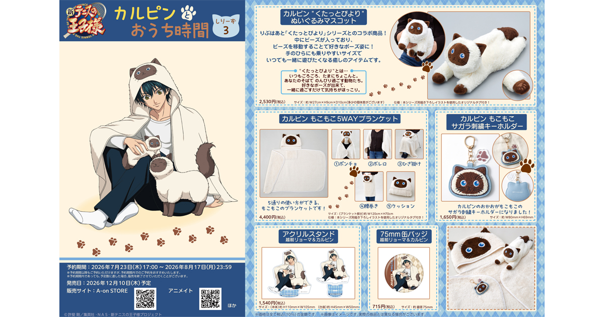 テニソニ おてふぇす　PCステッカー リョーマ カルピン 新テニスの王子様』越前リョーマと愛猫カルピンのおうち時間商品