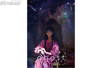 夏目真悟監督×マッドハウスが贈るオリジナル劇場長編アニメーション『ghost／夜の果て』2027年2月11日(木･祝)に公開決定！キービジュアル第1弾・超特報が解禁！主題歌･挿入歌は羊文学、音楽は君島大空が担当！