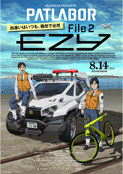 機動警察パトレイバー EZY File 2