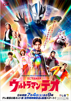 ウルトラマンテオ