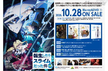 『転生したらスライムだった件 第4期』Blu-ray(全4巻)店舗別購入特典紹介 <対象店舗限定>