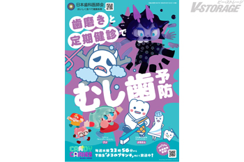 見里朝希監督×WIT STUDIO制作 新作オリジナルTVアニメ『キャンディーカリエス』日本歯科医師会とのコラボが決定！日本歯科医師会PRキャラクター“よ坊さん”とのコラボビジュアルを解禁！