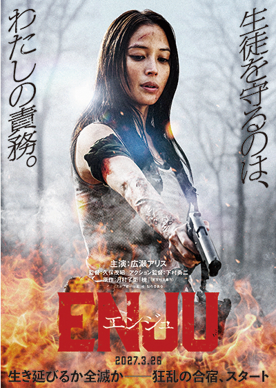 ENJU　エンジュ