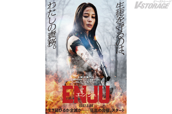広瀬アリス、渾身のアクション大作映画『ENJU エンジュ』2027年3月26日(金)全国公開決定!ティーザービジュアル、...