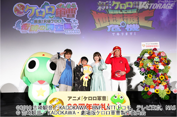 8月29日(土)開催「アニメ『ケロロ軍曹』20周年御礼!~舞台挨拶付き『超劇場版』&『新劇場版』上映会であります!~」オ...