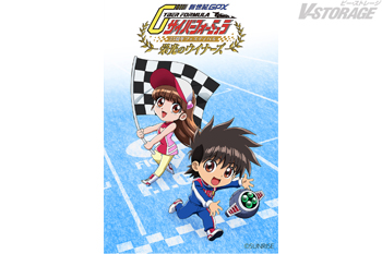 「『新世紀 GPX サイバーフォーミュラ』35周年フェスティバル -栄光のウイナーズ-」2027年1月9日(土)に開催決...