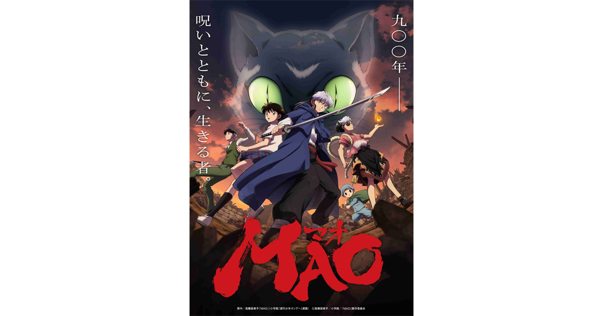 TVアニメ『MAO』Blu-ray BOX （特装限定版）法人特典紹介 ＜対象店舗