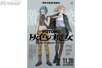 押井守監督最新作『装甲騎兵ボトムズ 灰色の魔女』本予告・キャラクタービジュアル 解禁！メインキャスト解禁！沢城みゆき・安...