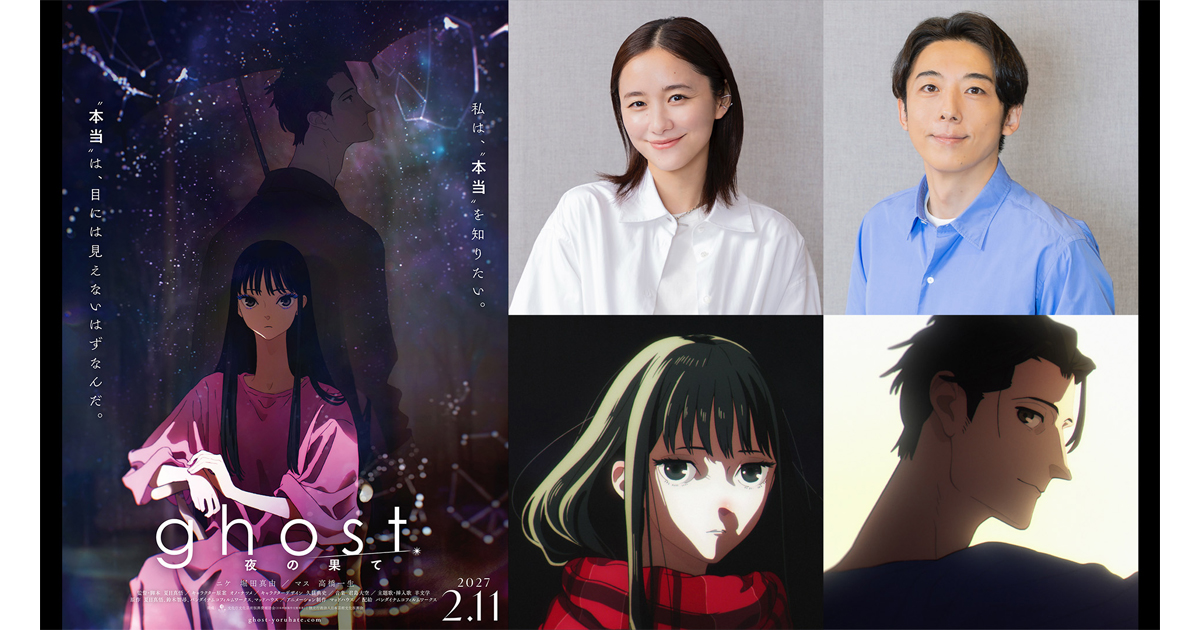 夏目真悟監督×マッドハウスが贈るオリジナル劇場長編アニメーション