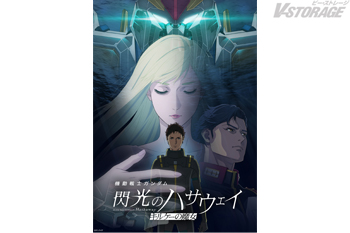 映画『機動戦士ガンダム 閃光のハサウェイ キルケーの魔女』Prime Videoで国内独占配信決定！8月31日(月)より...