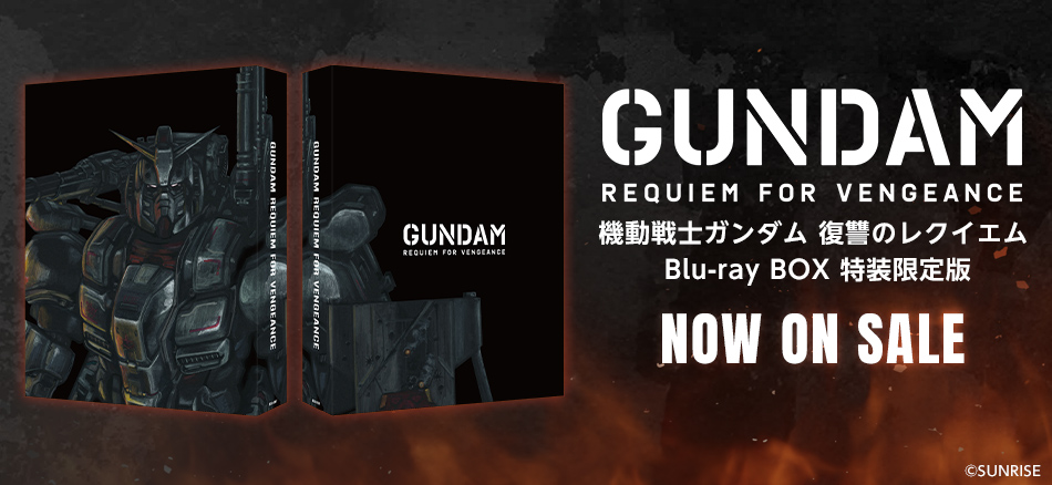 機動戦士ガンダム 復讐のレクイエム　 　　　Blu-ray BOX（特装限定版）８.26(水) ON SALE