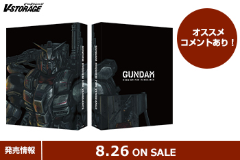 オリジナルアニメーション『機動戦士ガンダム 復讐のレクイエム』Blu-ray BOX 8月26日発売！