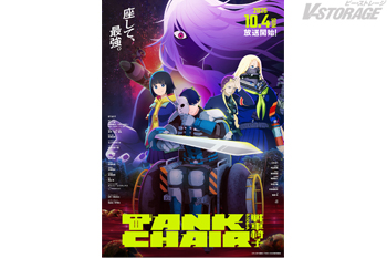 10月4日(日)より放送開始！TVアニメ『TANK CHAIR-戦車椅子-』キービジュアル、メインPV、主題歌アーティスト、追加キャストなど一挙解禁！