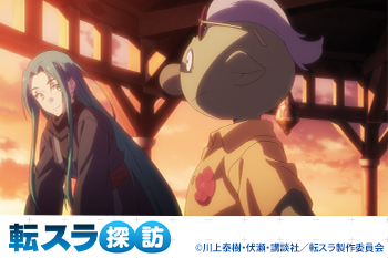 『劇場版 転生したらスライムだった件 蒼海の涙編』／イッキ読み！『見どころコラム』第6回［転スラ探訪］
