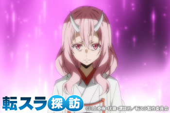 「今更聞けないスキルの話」 #16 シュナ［転スラ探訪］