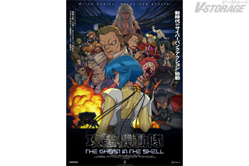 『攻殻機動隊 THE GHOST IN THE SHELL』Blu-ray BOX 店舗別購入特典紹介 ＜対象店舗限定＞