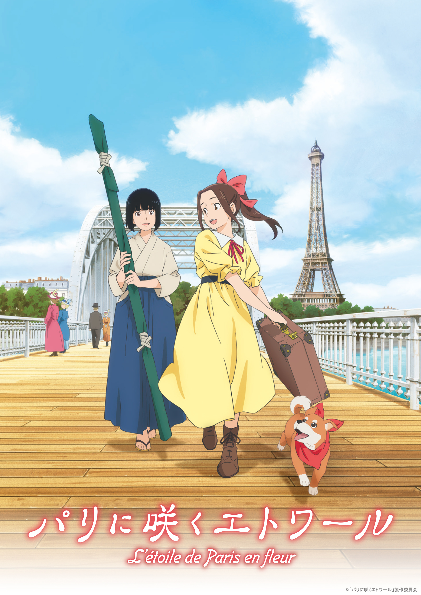谷口悟朗×近藤勝也 奇跡のタッグが手掛けるオリジナル劇場アニメーション『パリに咲くエトワール』Blu-ray＆DVD発売決定！