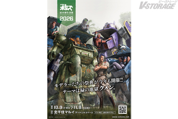10月9日(金)より開催「装甲騎兵ボトムズ総合模型演習2026」サイン会ほか様々な企画を実施！