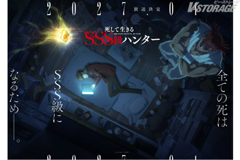 『死して生きるSSS級ハンター』2027年1月TVアニメ放送開始！運命の始まりを描いたティザービジュアル、ティザーPVを解禁！メインキャストは大塚剛央(金 孔子役)、日野 聡(剣帝役)に決定！アニメーション制作は新鋭のスタジオ fuが担当！