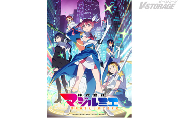 『株式会社マジルミエ』第2期 Blu-ray(全3巻)店舗別購入特典紹介 <対象店舗限定>