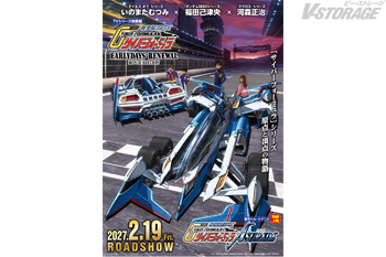 『新世紀GPXサイバーフォーミュラ』シリーズ35周年企画新情報 2027年2月19日(金)TV シリーズ総集編&新作ショートアニメ 劇場公開決定！