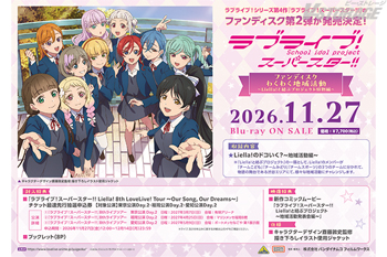 「ラブライブ!スーパースター!! ファンディスク わくわく地域活動 ~Liella!と結ぶプロジェクト特別編~」Blu-...