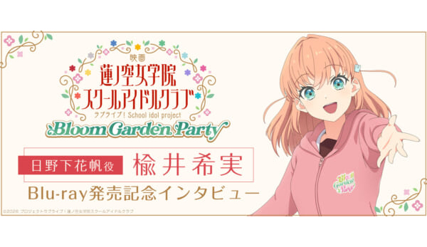 映画『ラブライブ！蓮ノ空女学院スクールアイドルクラブ Bloom Garden