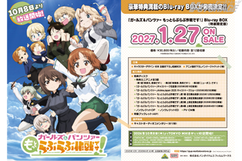 『ガールズ＆パンツァー もっとらぶらぶ作戦です！』Blu-ray BOX  店舗別購入特典紹介 ＜各対象店舗限定＞
