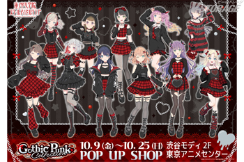 「ラブライブ！蓮ノ空女学院スクールアイドルクラブ POP UP SHOP～ゴシックパンクコレクション～」 開催決定！ 渋谷モディ2F 東京アニメセンターで10月9日より期間限定オープン！