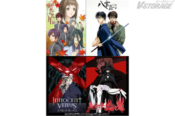 周年作品続々配信決定!『緋色の欠片』『八雲立つ』『イノセント・ヴィーナス』『鬼公子炎魔』2026年9月18日(金)0時より各配信サービスにて見放題配信スタート!