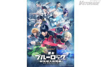 「舞台『ブルーロック』5th STAGEー新英雄大戦(ネオ・エゴイストリーグ)開幕ー Blu-ray」 A-on ST...
